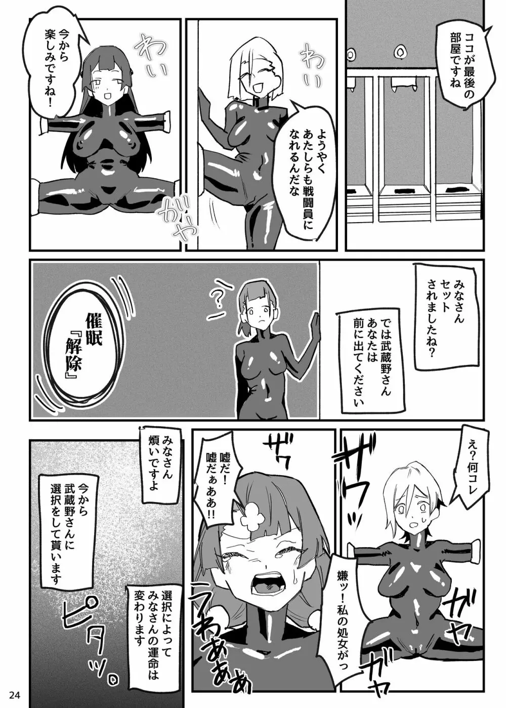 抜け殻―砂凪女学園生徒催眠洗脳計画― Page.25