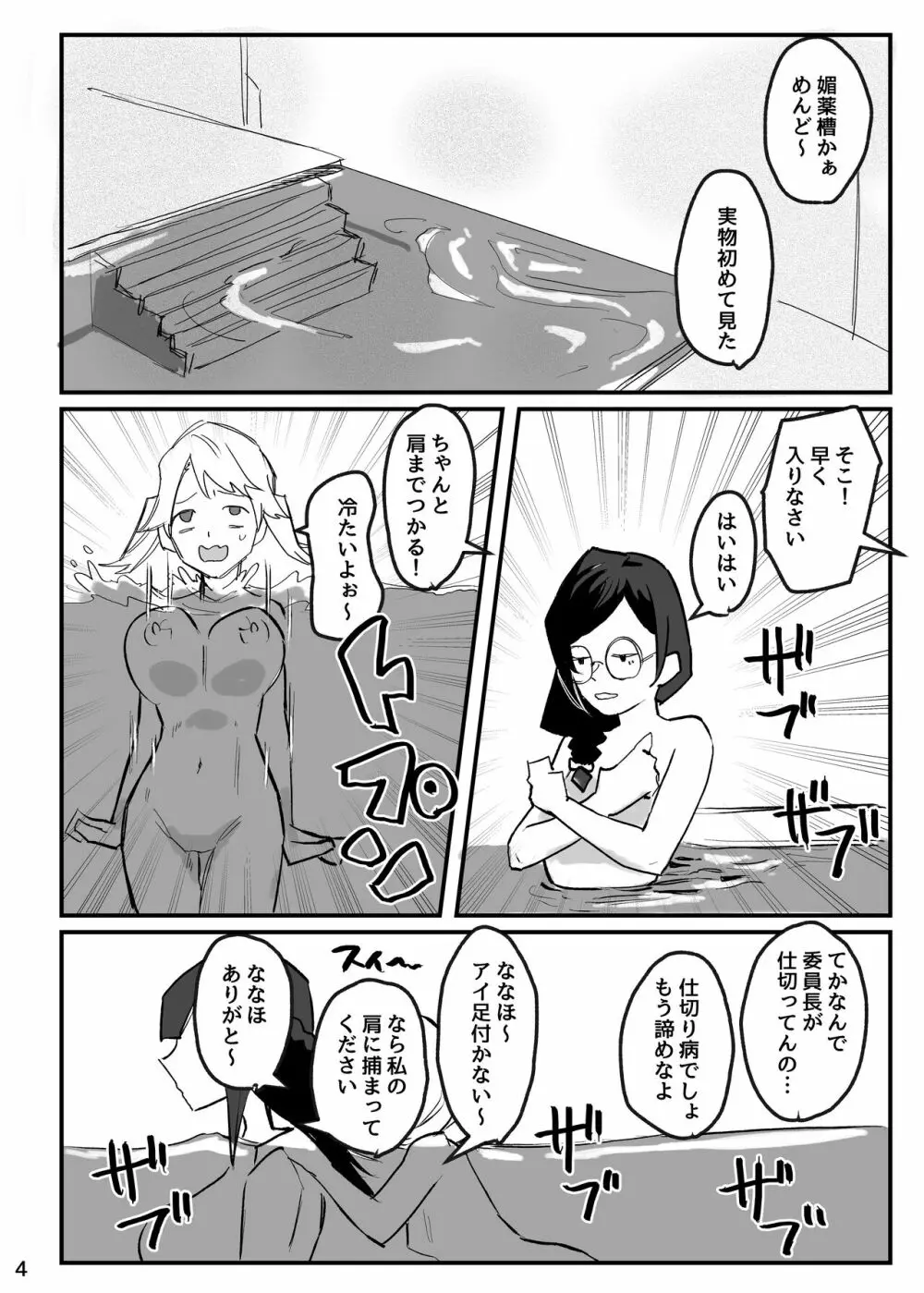 抜け殻―砂凪女学園生徒催眠洗脳計画― Page.5