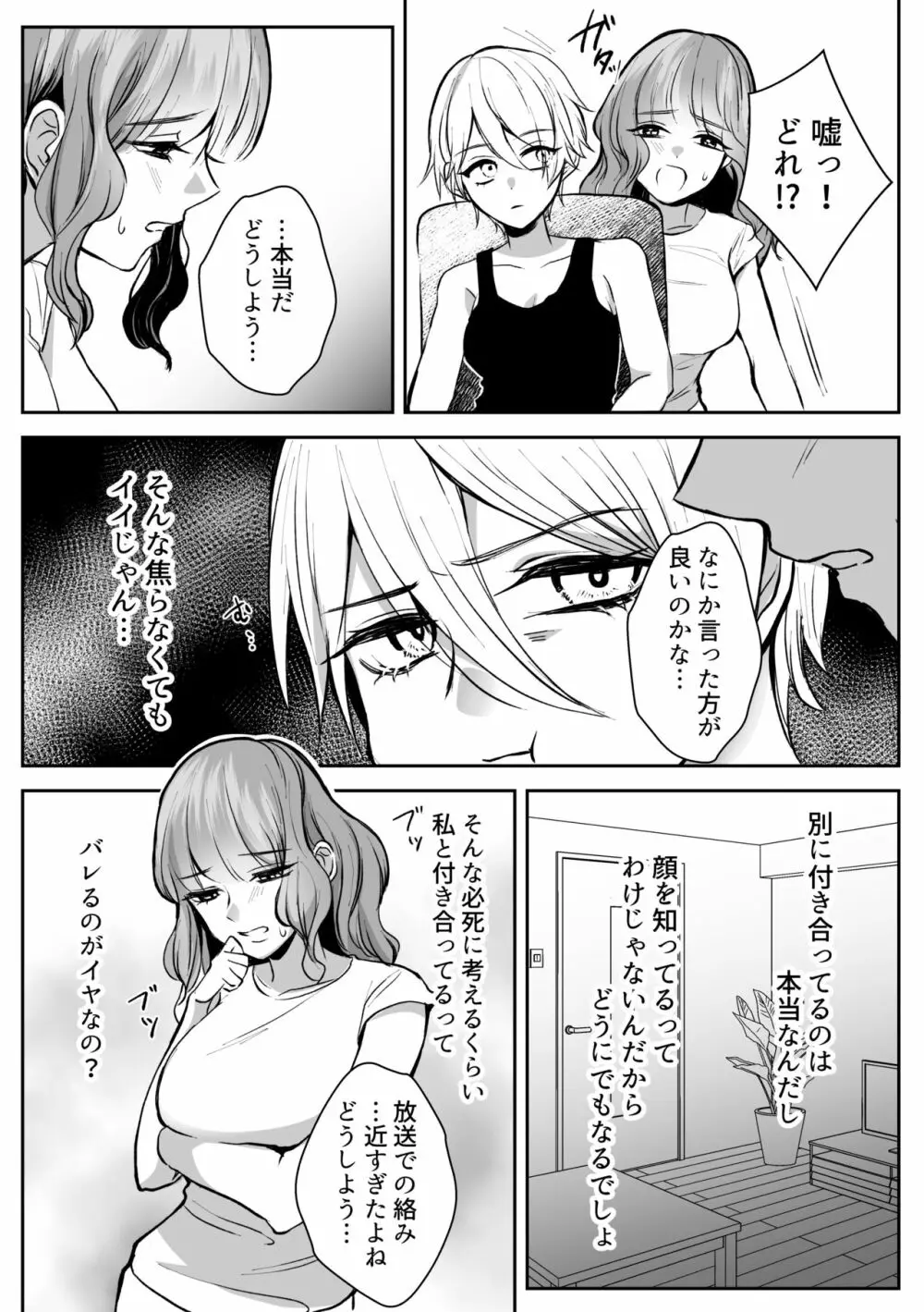 ヴぁーちゃる失格 Page.26