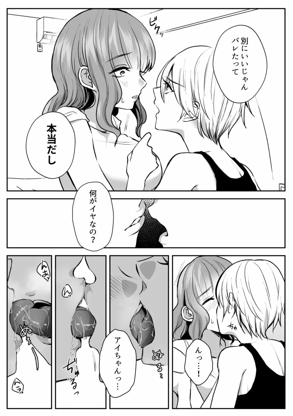 ヴぁーちゃる失格 Page.27