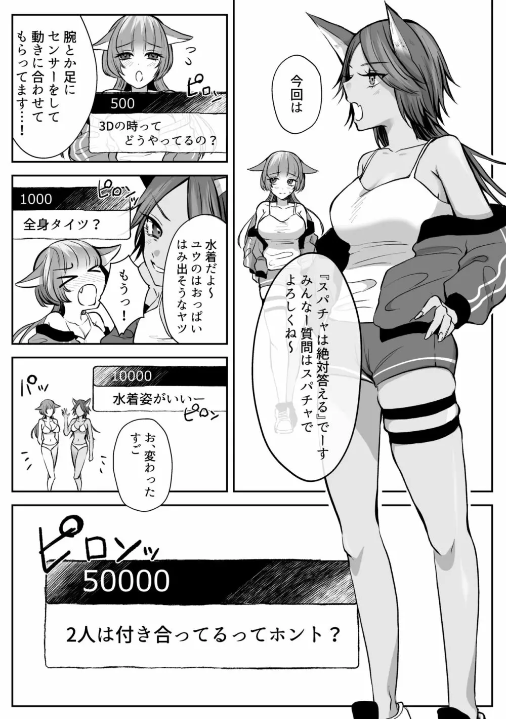 ヴぁーちゃる失格 Page.31