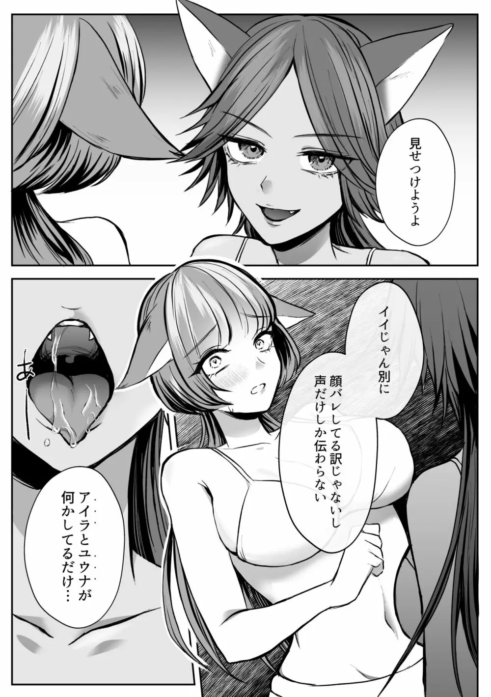 ヴぁーちゃる失格 Page.34