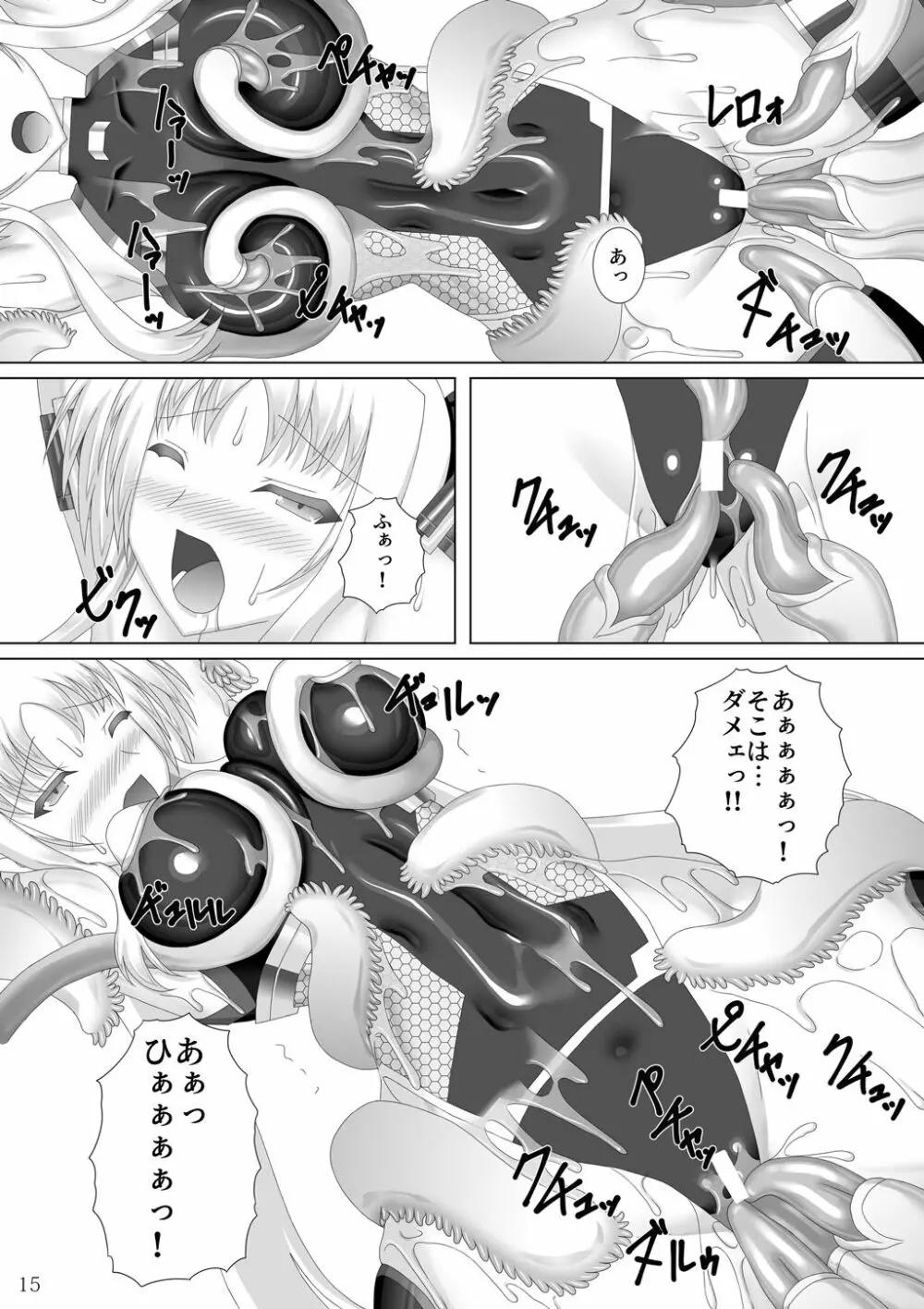 対魔忍フェイト Page.16