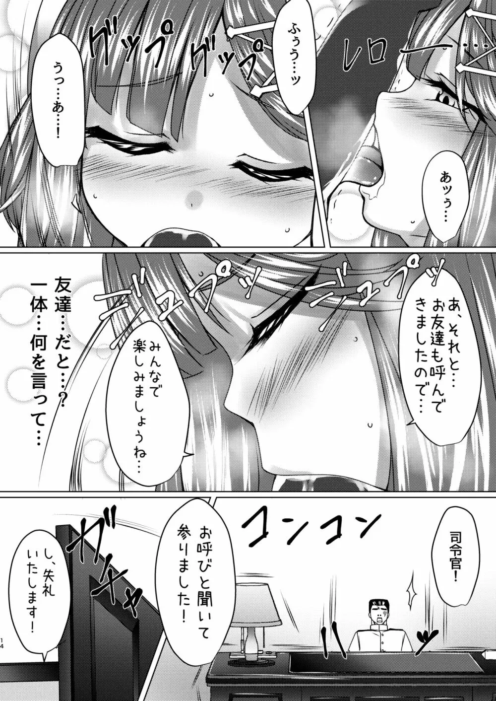 海防艦とひみつの演習 Vol.2 Page.13