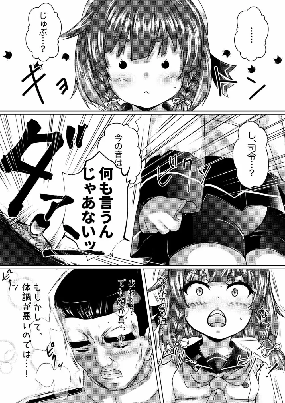 海防艦とひみつの演習 Vol.2 Page.16