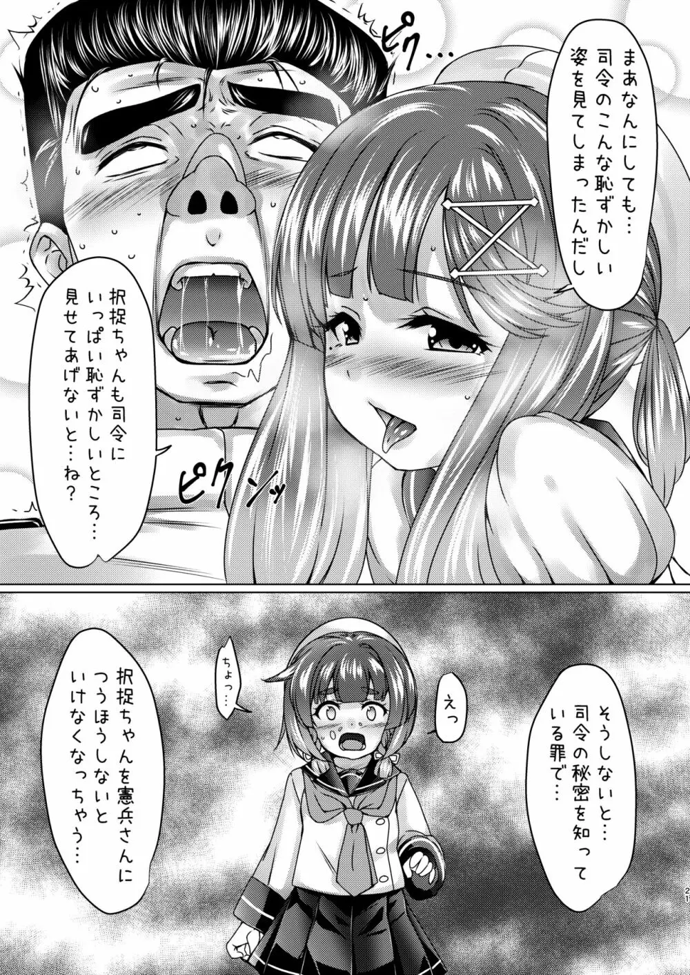 海防艦とひみつの演習 Vol.2 Page.20