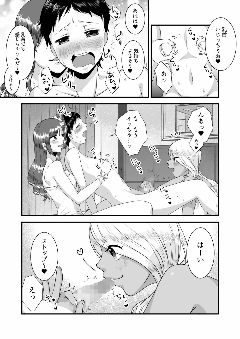海辺のギャルの童貞遊び Page.11