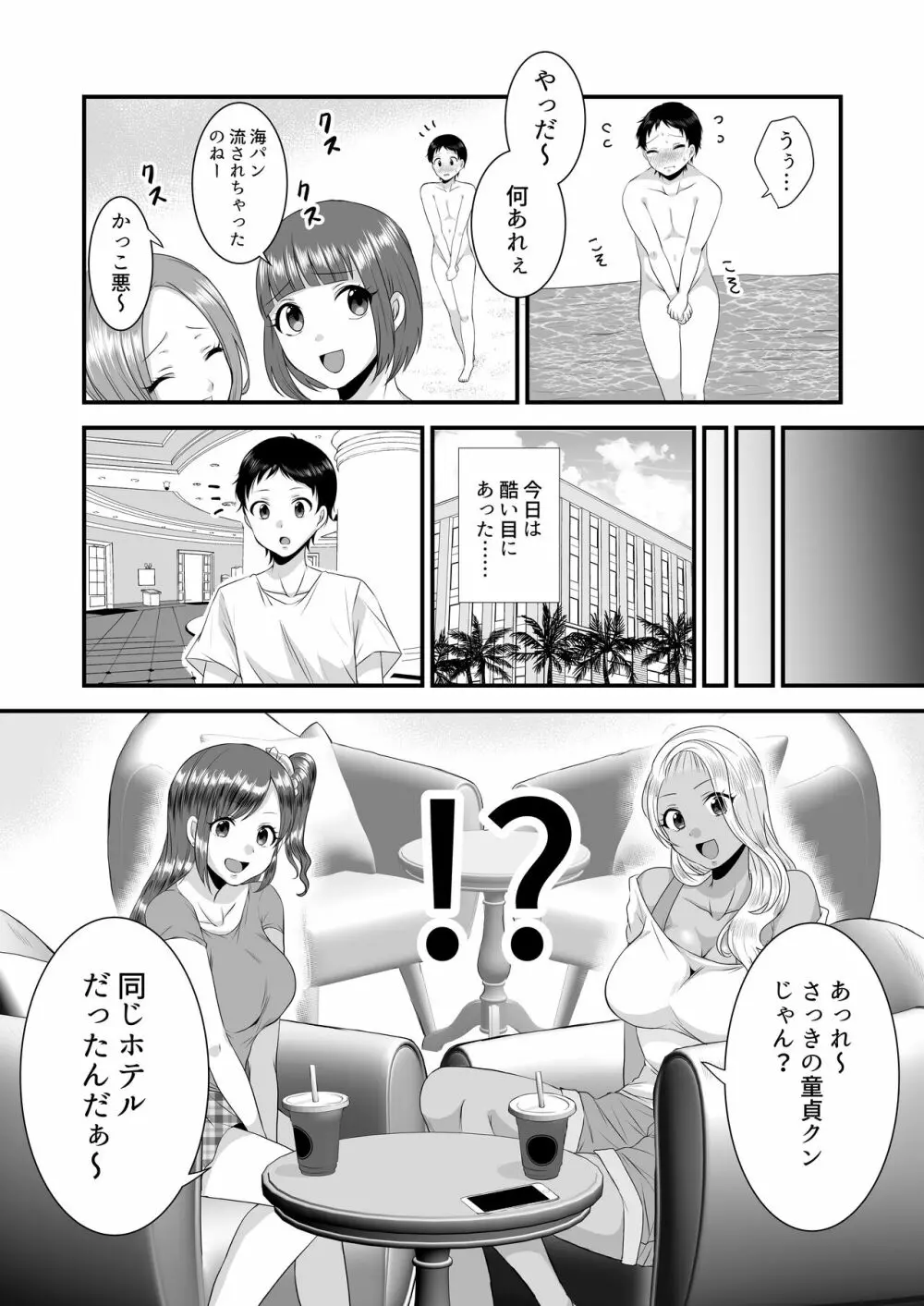 海辺のギャルの童貞遊び Page.8