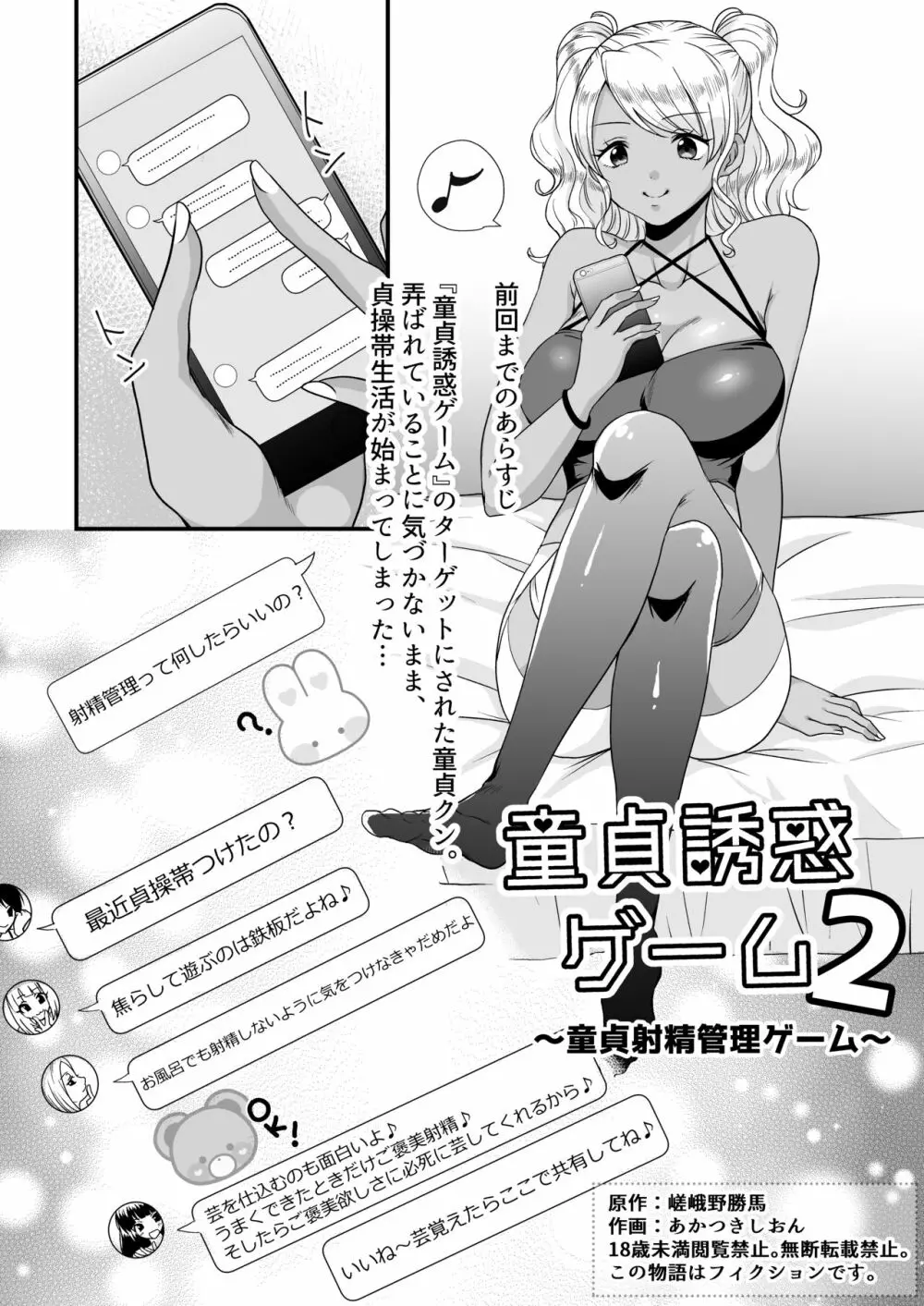 童貞誘惑ゲーム2～童貞射精管理ゲーム～ Page.1