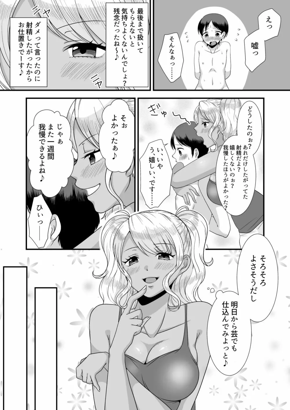 童貞誘惑ゲーム2～童貞射精管理ゲーム～ Page.13