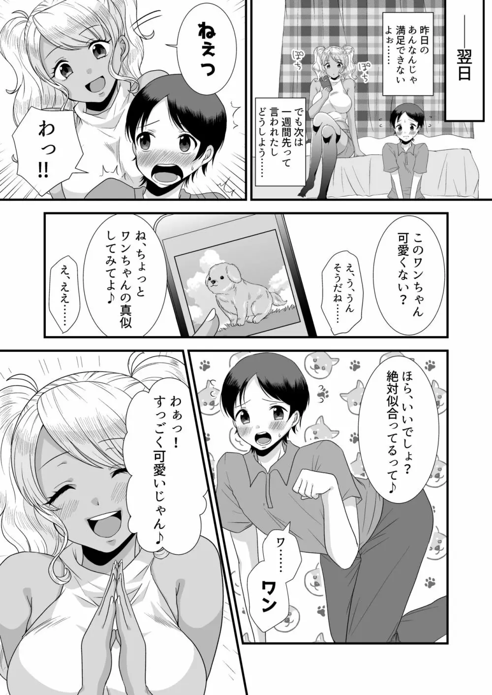 童貞誘惑ゲーム2～童貞射精管理ゲーム～ Page.14