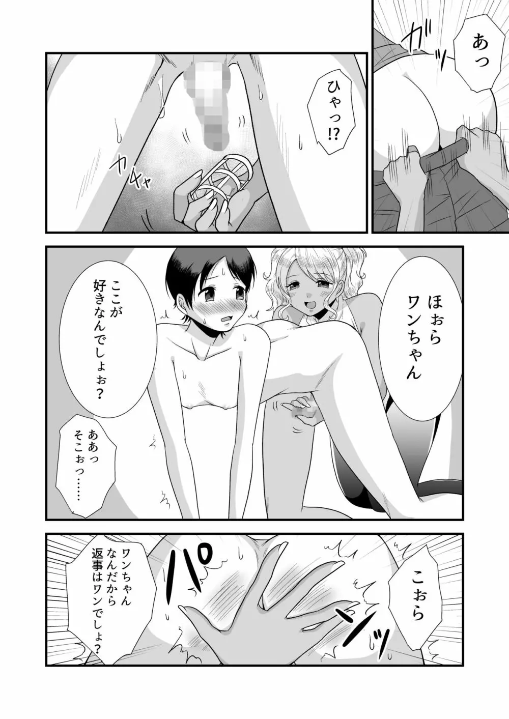 童貞誘惑ゲーム2～童貞射精管理ゲーム～ Page.16