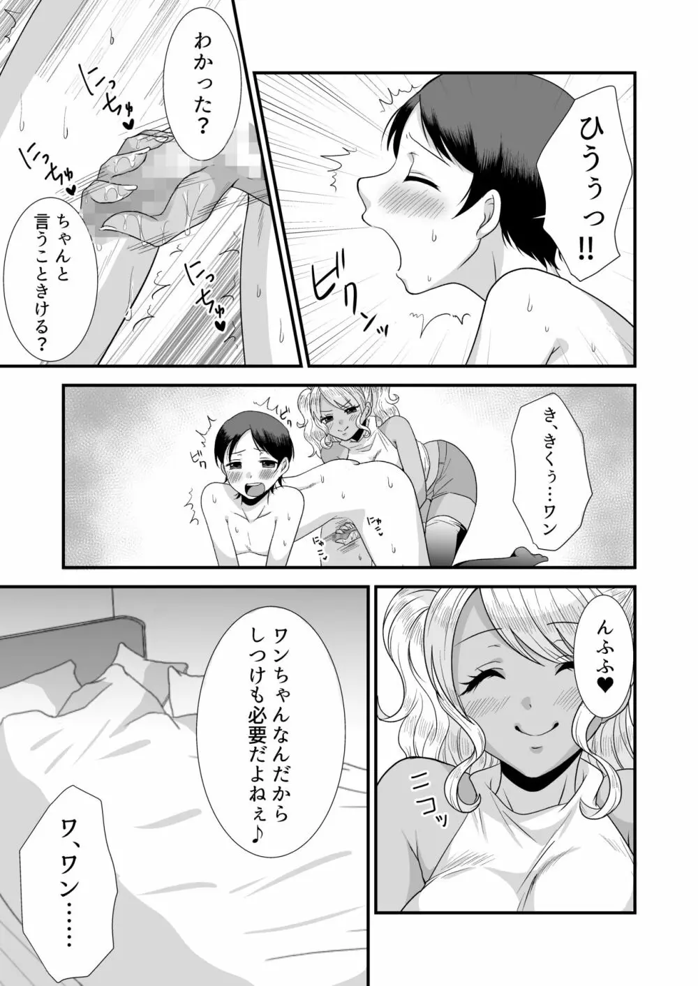 童貞誘惑ゲーム2～童貞射精管理ゲーム～ Page.17