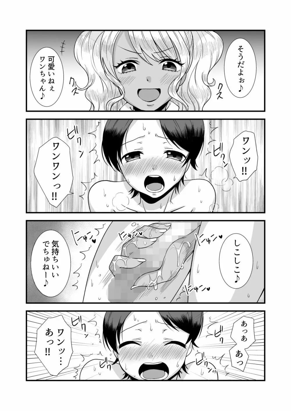 童貞誘惑ゲーム2～童貞射精管理ゲーム～ Page.18