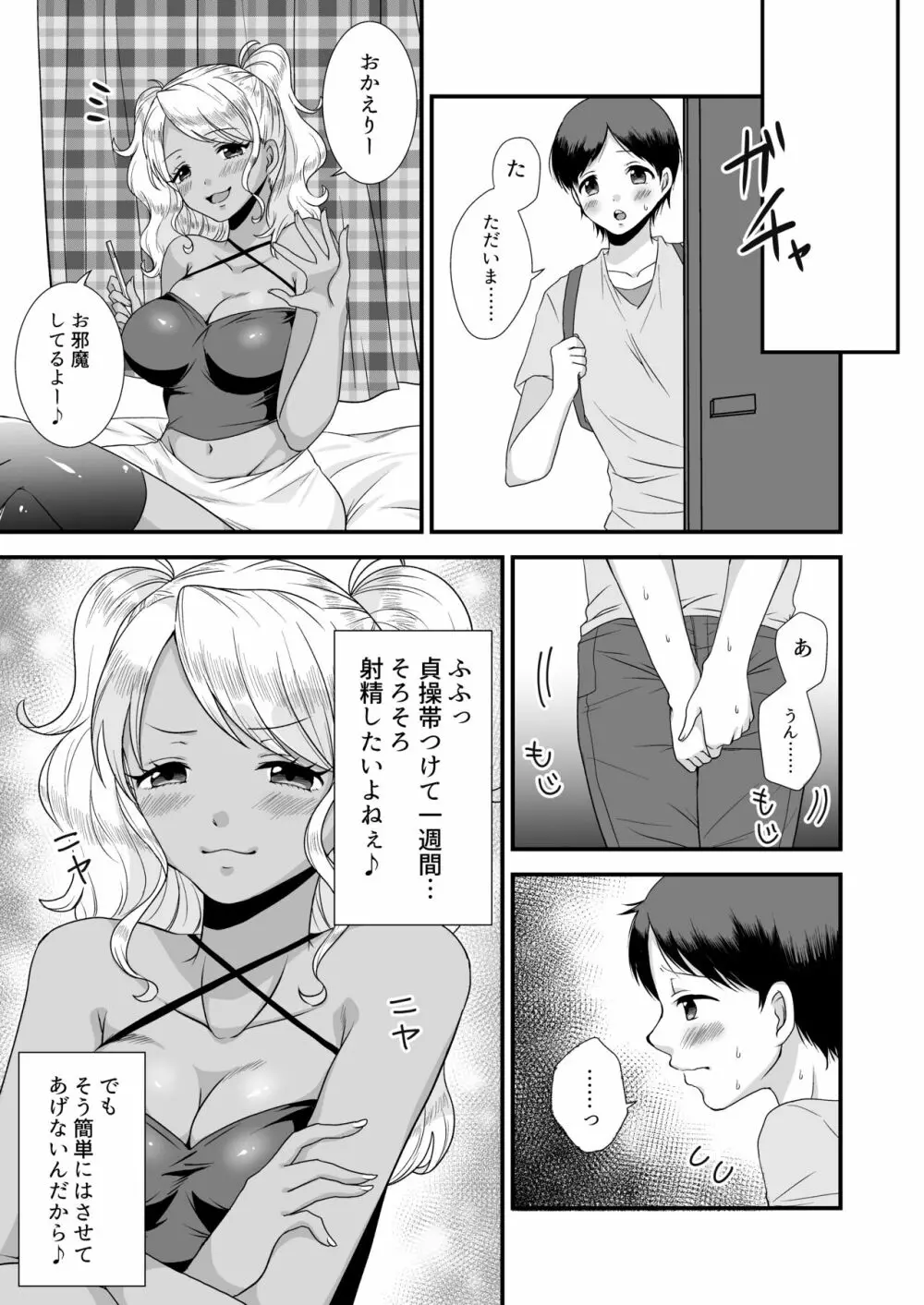 童貞誘惑ゲーム2～童貞射精管理ゲーム～ Page.2