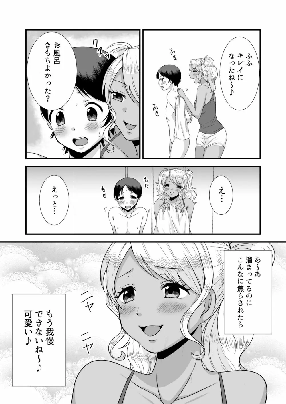 童貞誘惑ゲーム2～童貞射精管理ゲーム～ Page.8