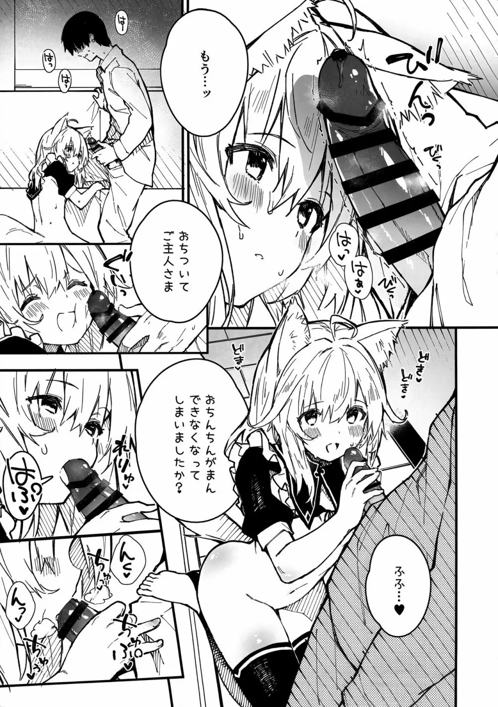 けもみみメイドといちゃいちゃする本3さつ目 Page.10