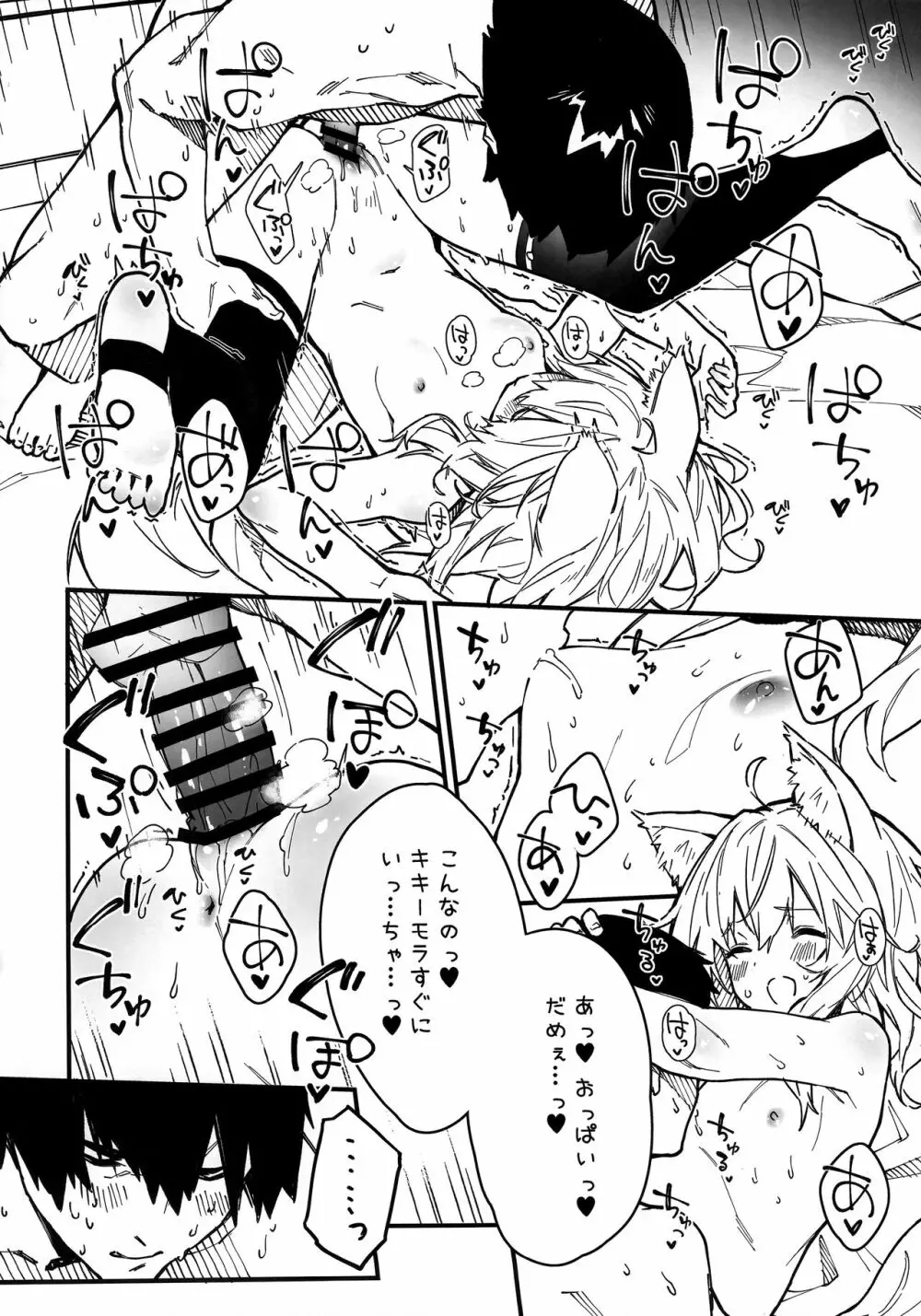 けもみみメイドといちゃいちゃする本3さつ目 Page.13