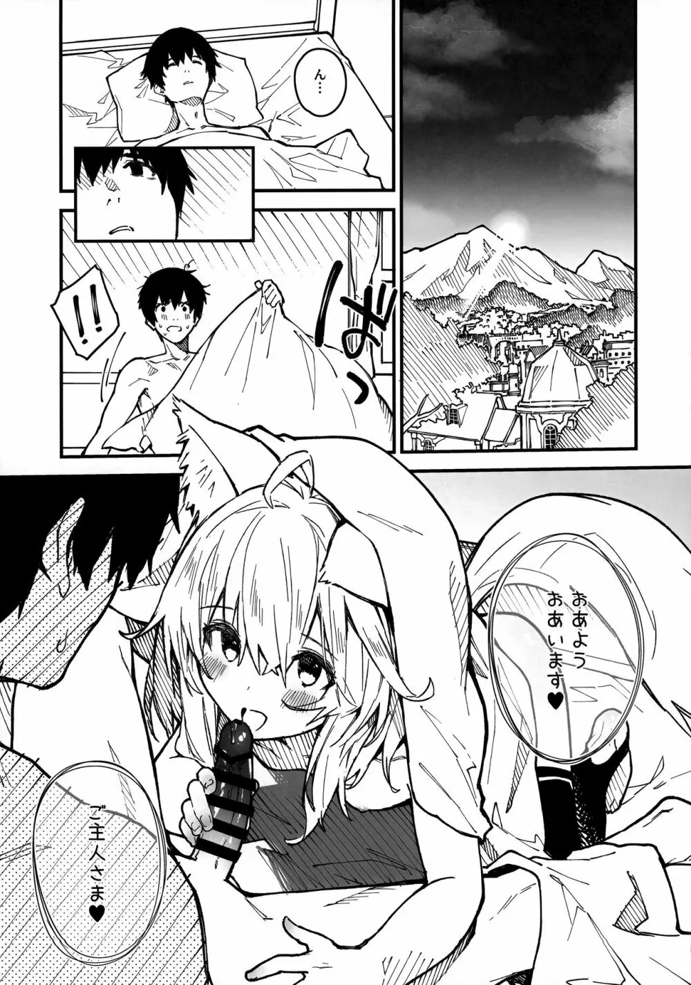 けもみみメイドといちゃいちゃする本3さつ目 Page.16