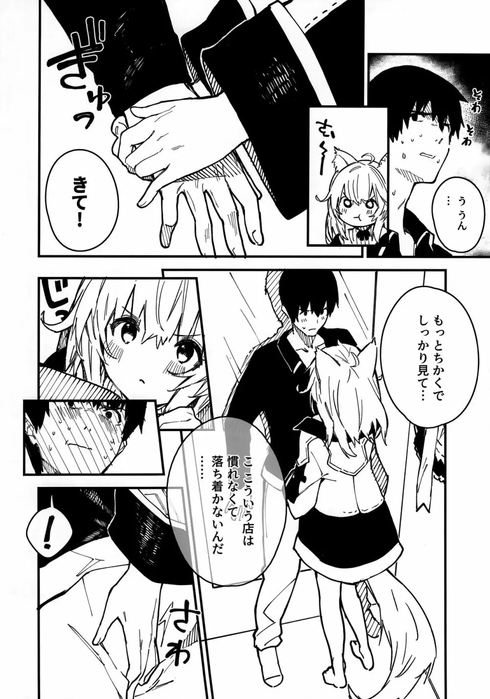 けもみみメイドといちゃいちゃする本3さつ目 Page.21