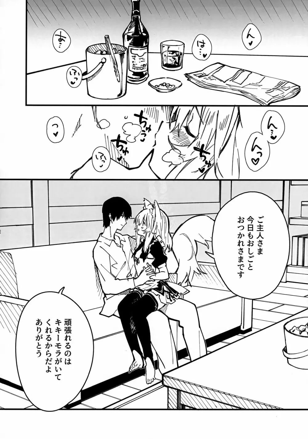 けもみみメイドといちゃいちゃする本3さつ目 Page.5