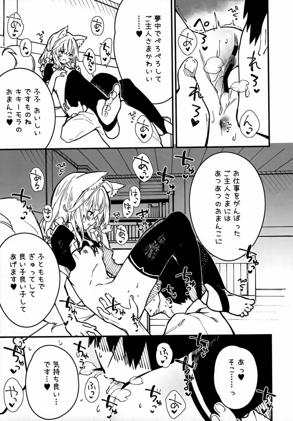 けもみみメイドといちゃいちゃする本3さつ目 Page.8