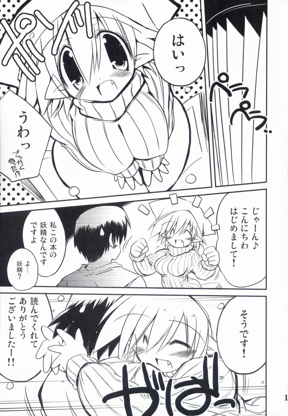 Intermission -同人誌の妖精さん- Page.11