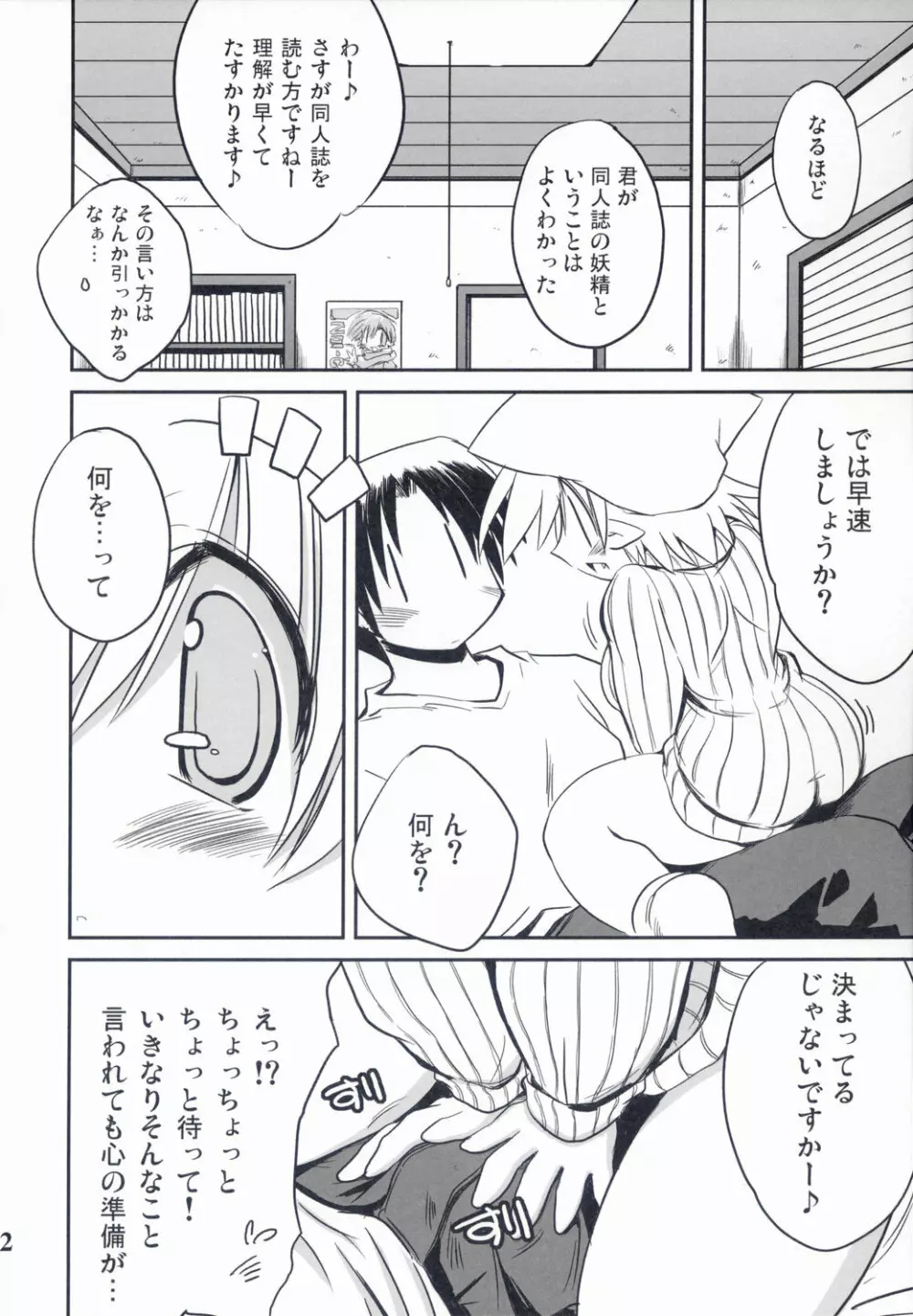 Intermission -同人誌の妖精さん- Page.12