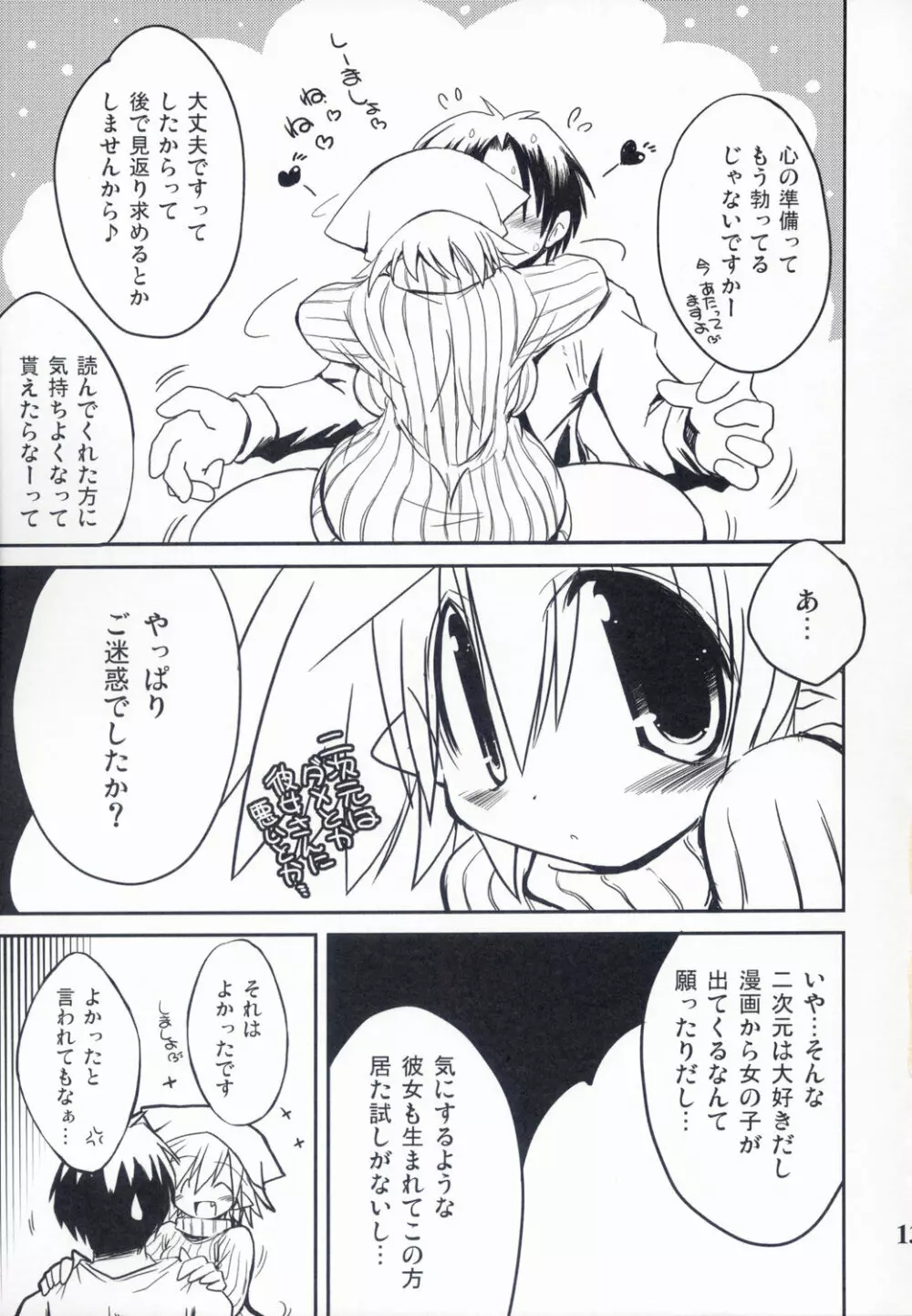 Intermission -同人誌の妖精さん- Page.13