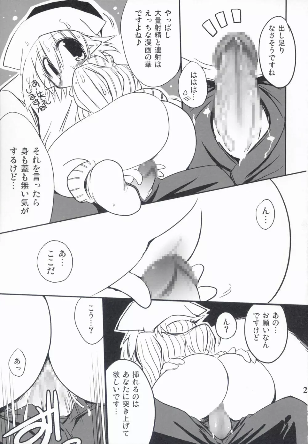 Intermission -同人誌の妖精さん- Page.21