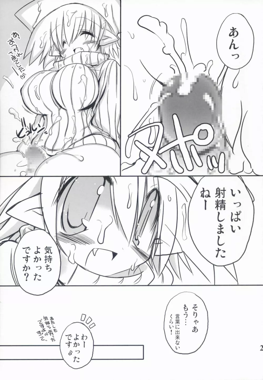 Intermission -同人誌の妖精さん- Page.27
