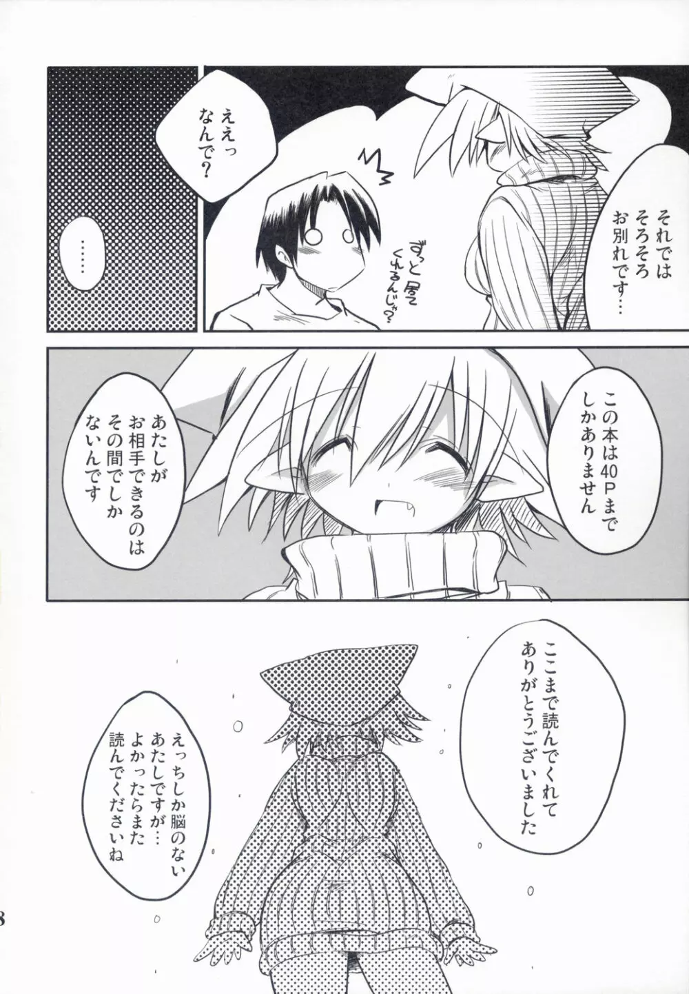 Intermission -同人誌の妖精さん- Page.28