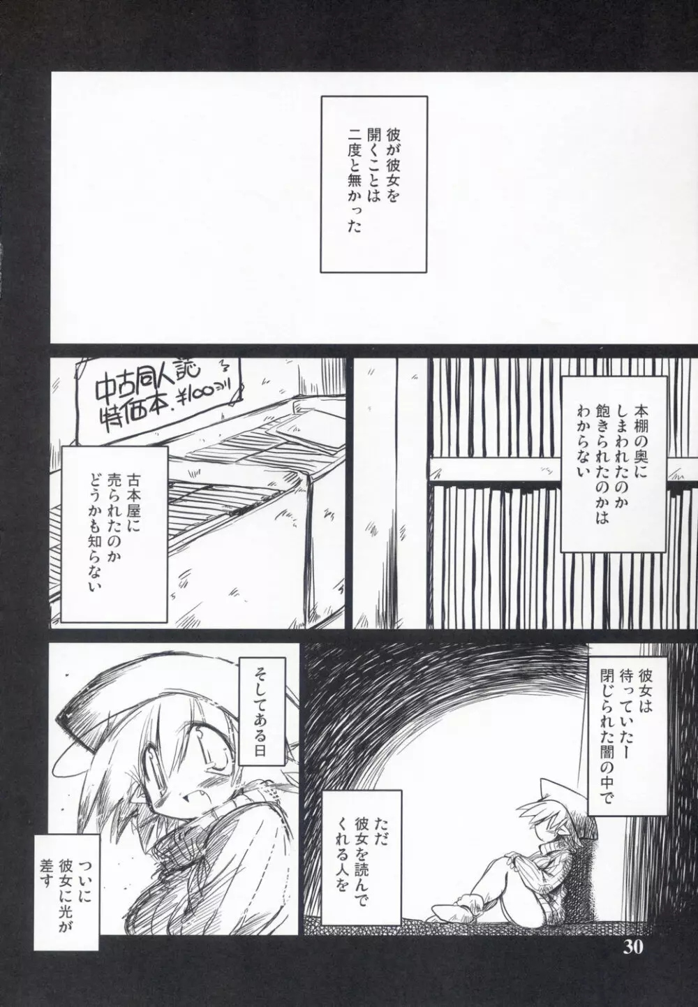 Intermission -同人誌の妖精さん- Page.30
