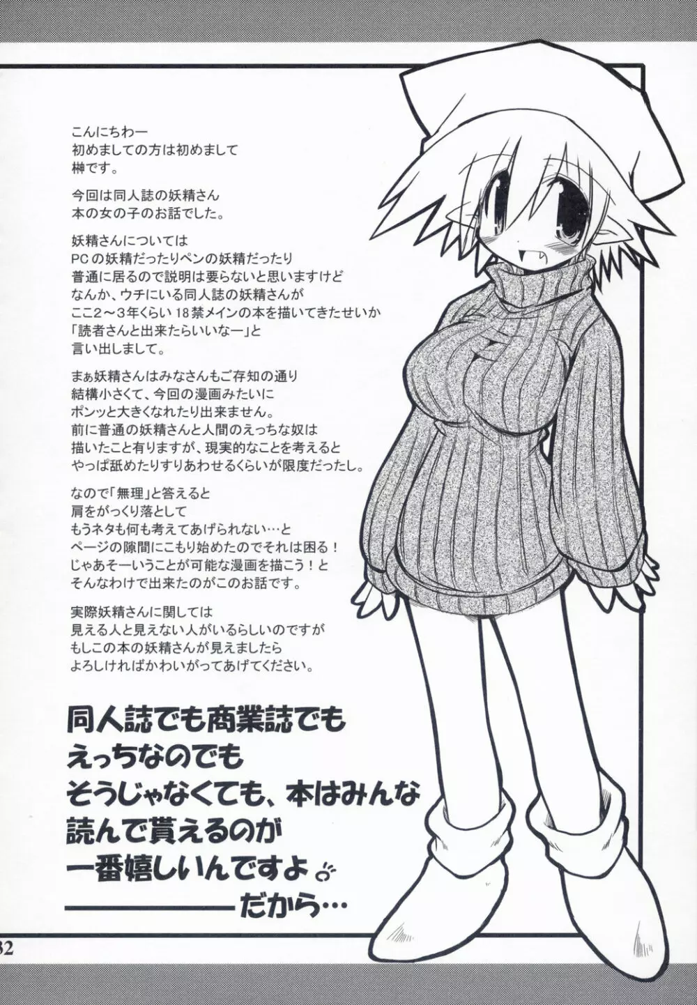 Intermission -同人誌の妖精さん- Page.32