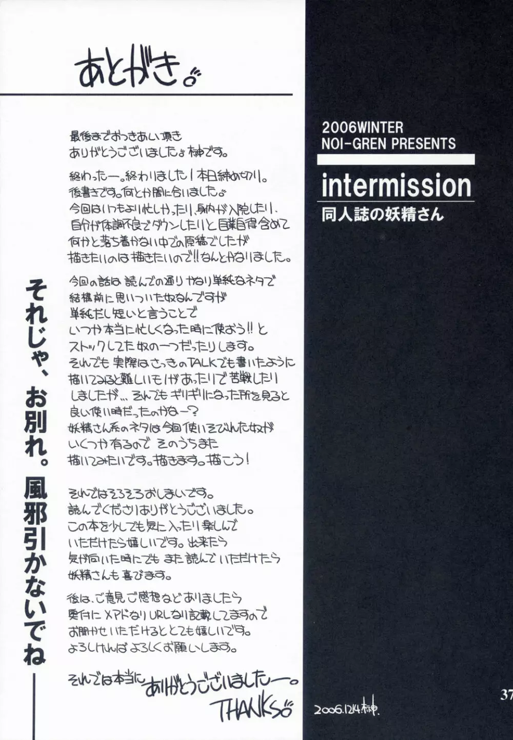 Intermission -同人誌の妖精さん- Page.37