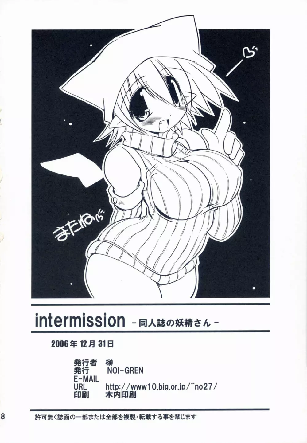 Intermission -同人誌の妖精さん- Page.38