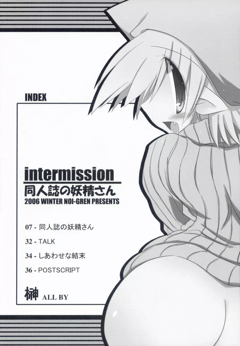 Intermission -同人誌の妖精さん- Page.4