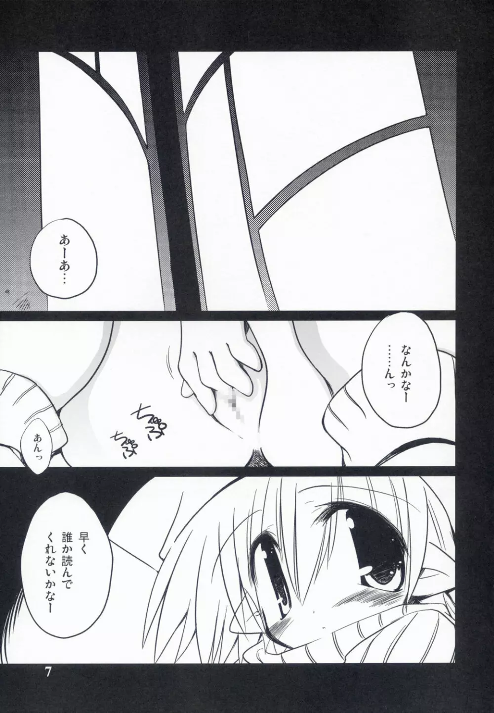 Intermission -同人誌の妖精さん- Page.7