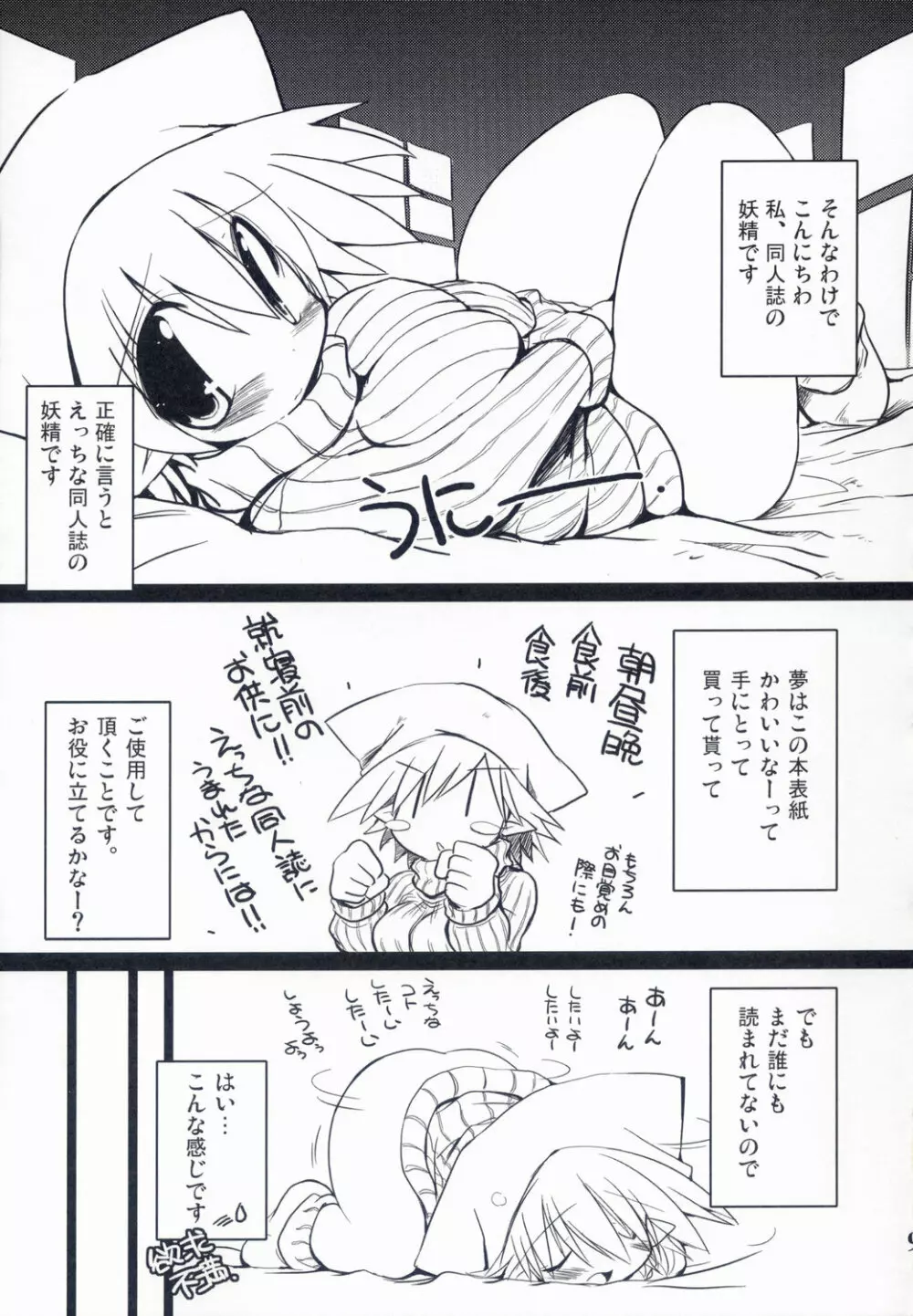 Intermission -同人誌の妖精さん- Page.9