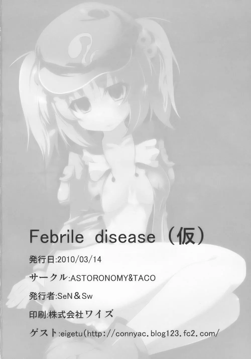 Febrile disease （仮） Page.26