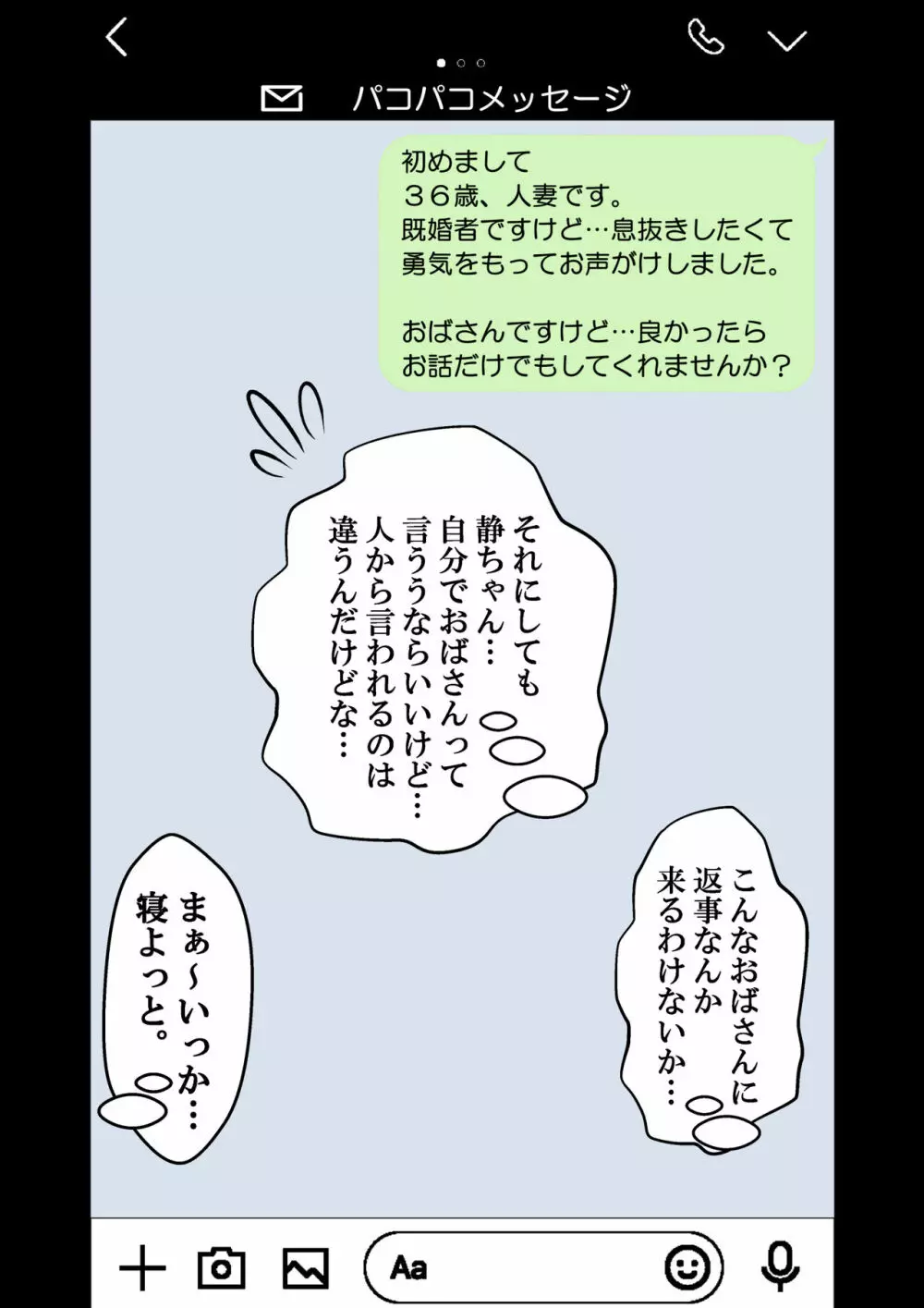 NTR×ママ活 ー人妻わからせ調教編ー Page.14