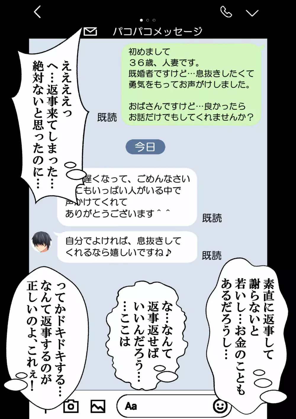 NTR×ママ活 ー人妻わからせ調教編ー Page.16