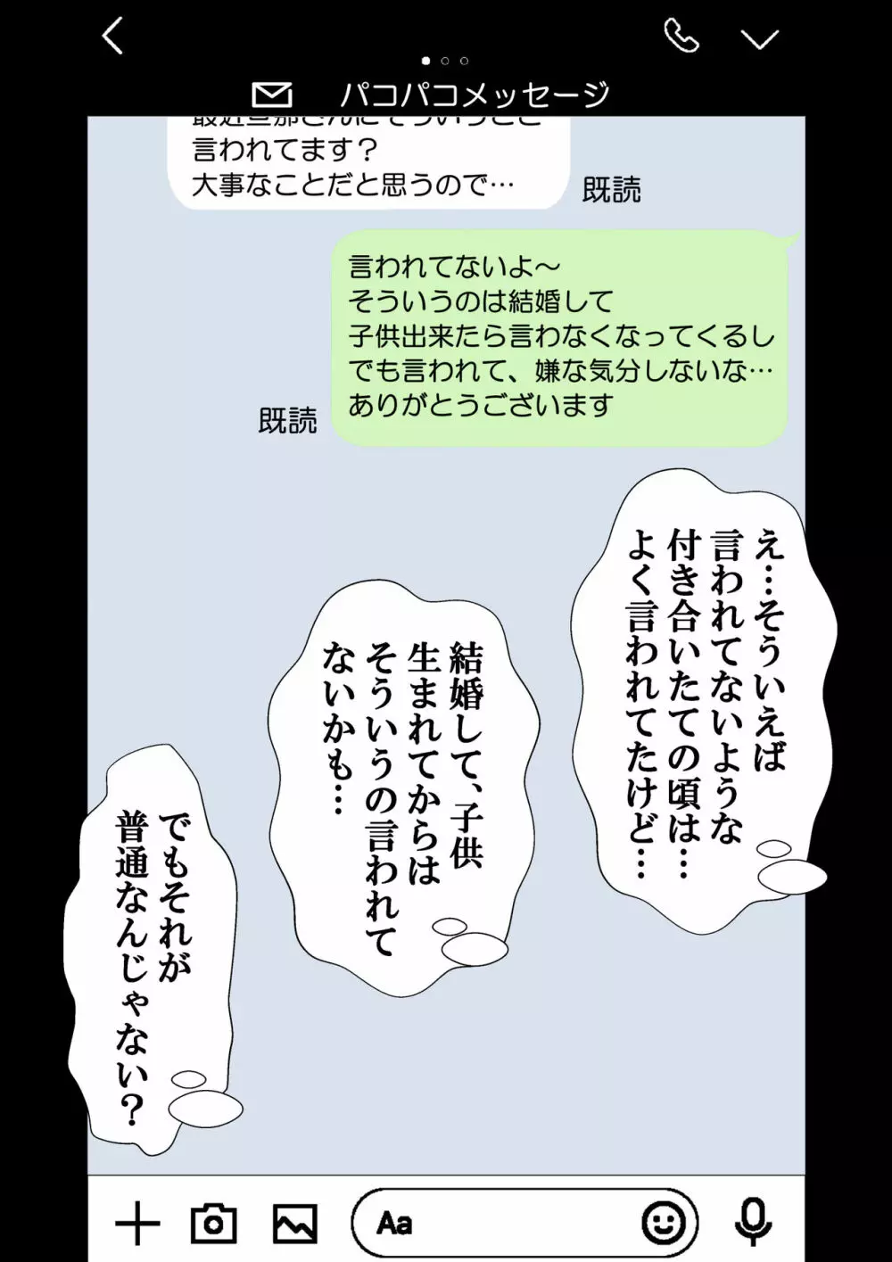 NTR×ママ活 ー人妻わからせ調教編ー Page.20