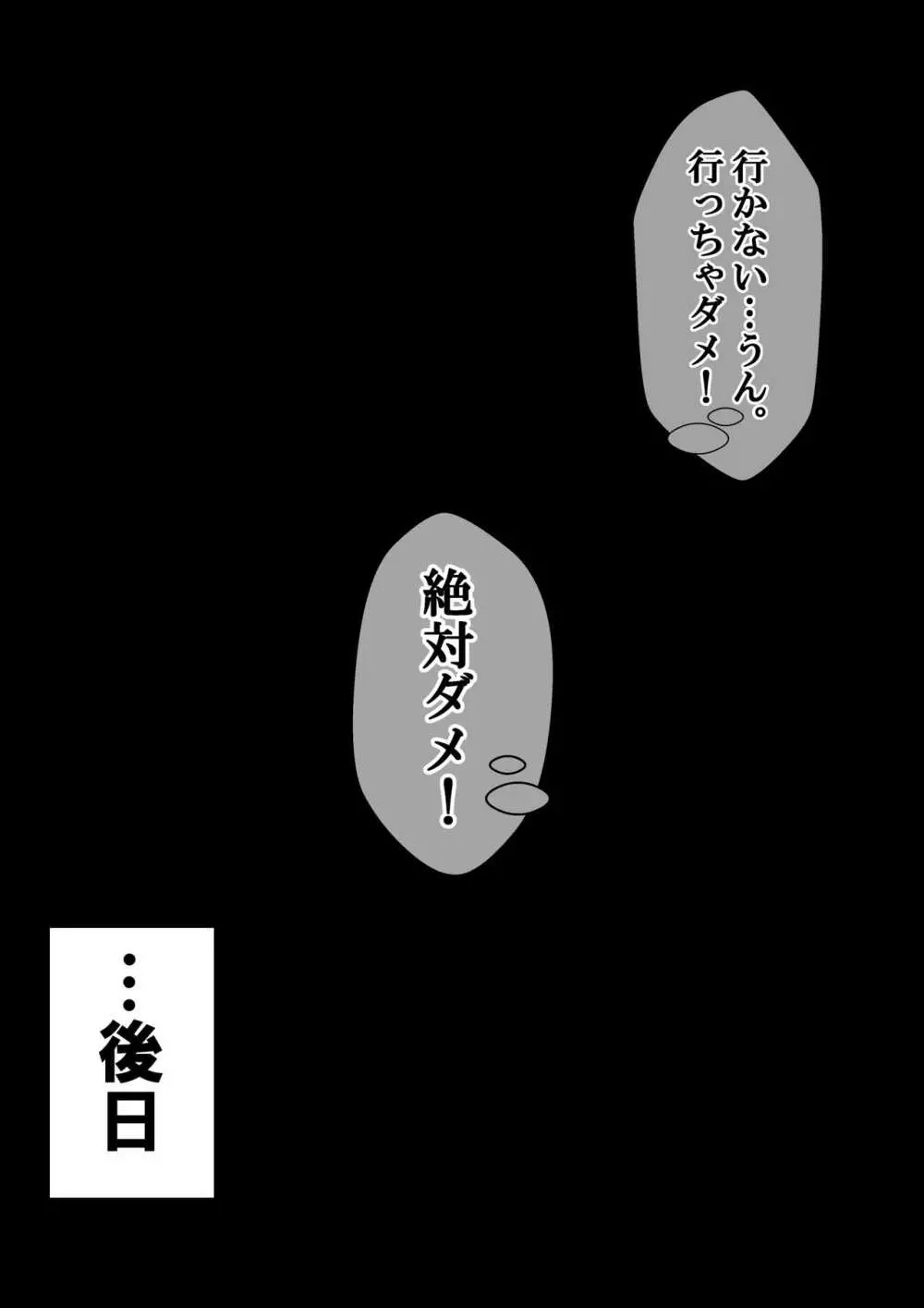 NTR×ママ活 ー人妻わからせ調教編ー Page.33