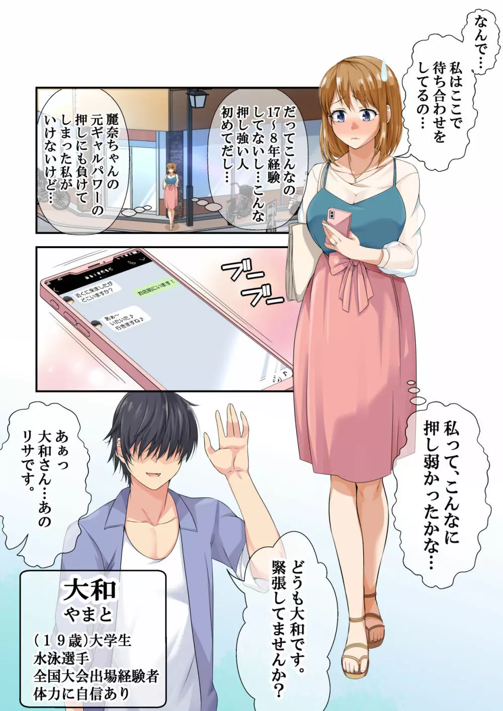 NTR×ママ活 ー人妻わからせ調教編ー Page.34