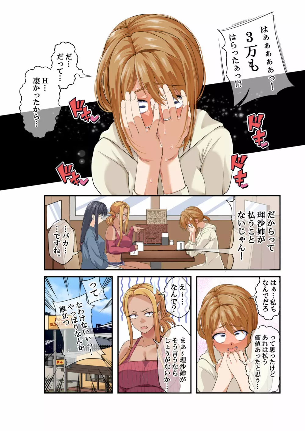 NTR×ママ活 ー人妻わからせ調教編ー Page.72