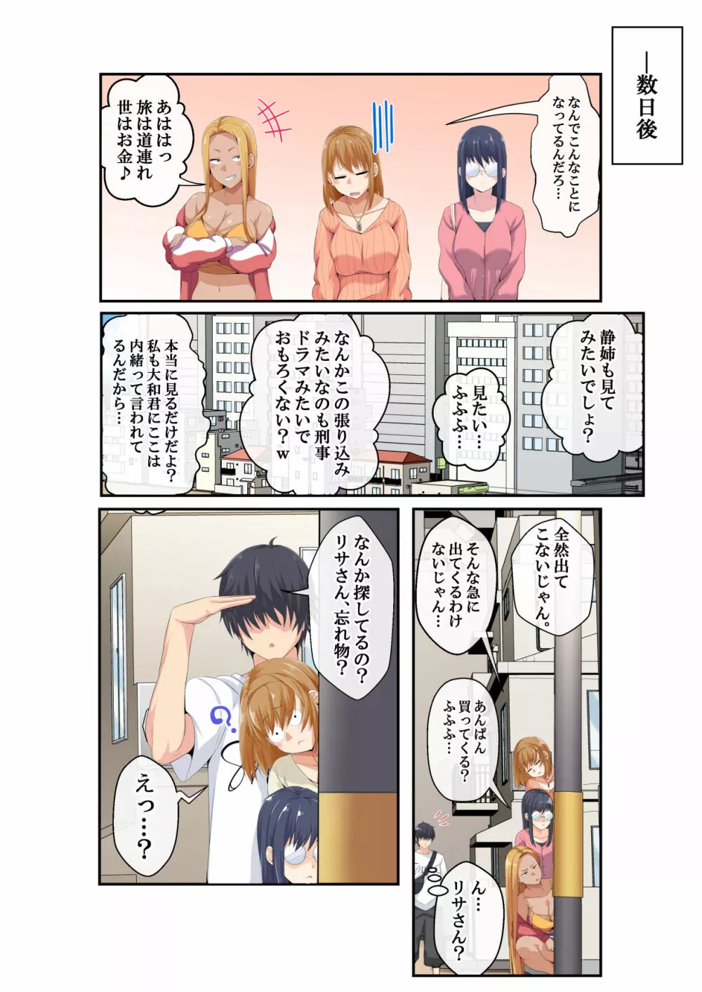 NTR×ママ活 ー人妻わからせ調教編ー Page.74