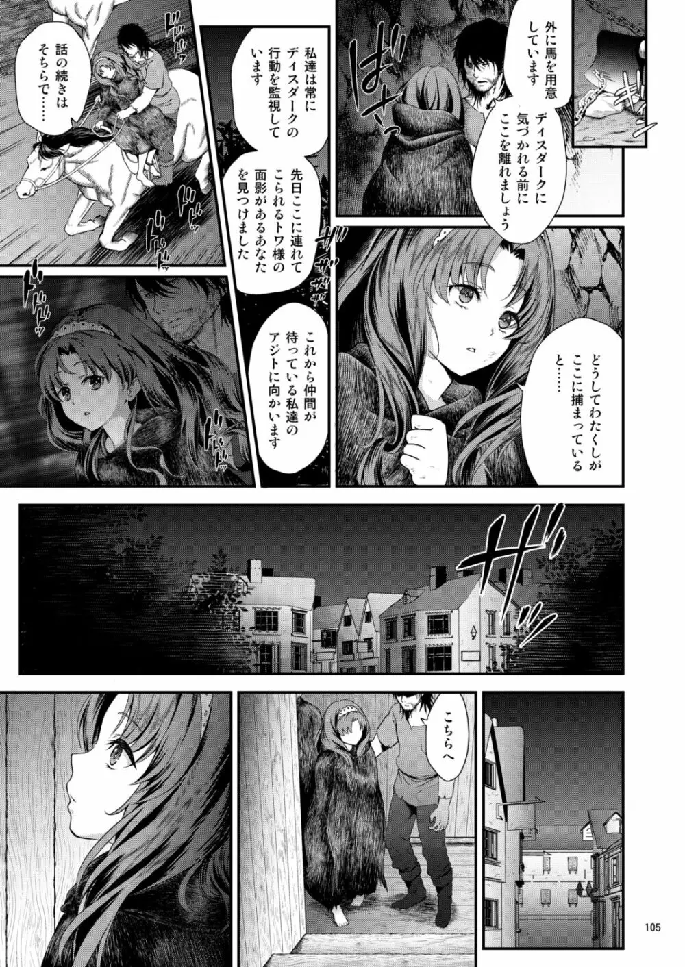 性奴隷戦姫総集編 Page.105