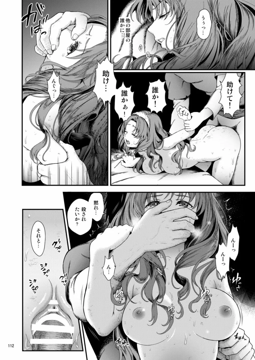 性奴隷戦姫総集編 Page.112