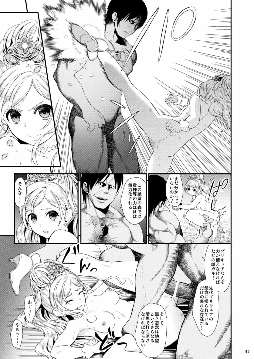 性奴隷戦姫総集編 Page.47